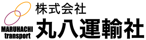 株式会社 丸八運輸社